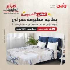 صفحة 8 ضمن عرض العروسة في رنين مصر