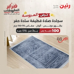 صفحة 3 ضمن عرض العروسة في رنين مصر