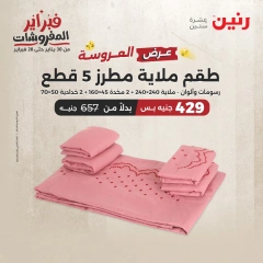 صفحة 12 ضمن عرض العروسة في رنين مصر
