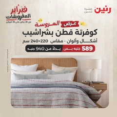 صفحة 9 ضمن عرض العروسة في رنين مصر