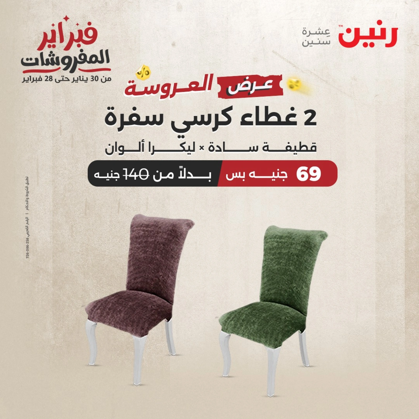 صفحة 14 ضمن عرض العروسة في رنين مصر