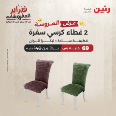 صفحة 14 ضمن عرض العروسة في رنين مصر