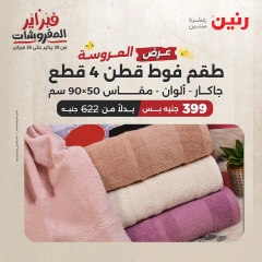 صفحة 15 ضمن عرض العروسة في رنين مصر