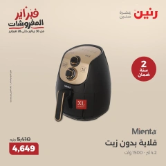 صفحة 27 ضمن عروض الأجهزة المنزلية في رنين مصر