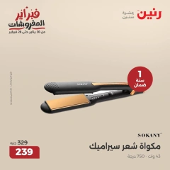صفحة 37 ضمن عروض الأجهزة المنزلية في رنين مصر