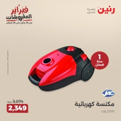 صفحة 28 ضمن عروض الأجهزة المنزلية في رنين مصر