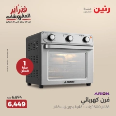 صفحة 20 ضمن عروض الأجهزة المنزلية في رنين مصر
