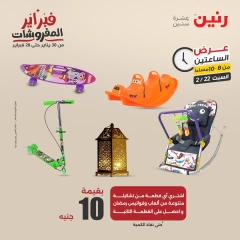 صفحة 35 ضمن عروض الساعتين في رنين مصر