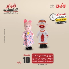 صفحة 22 ضمن عروض الساعتين في رنين مصر
