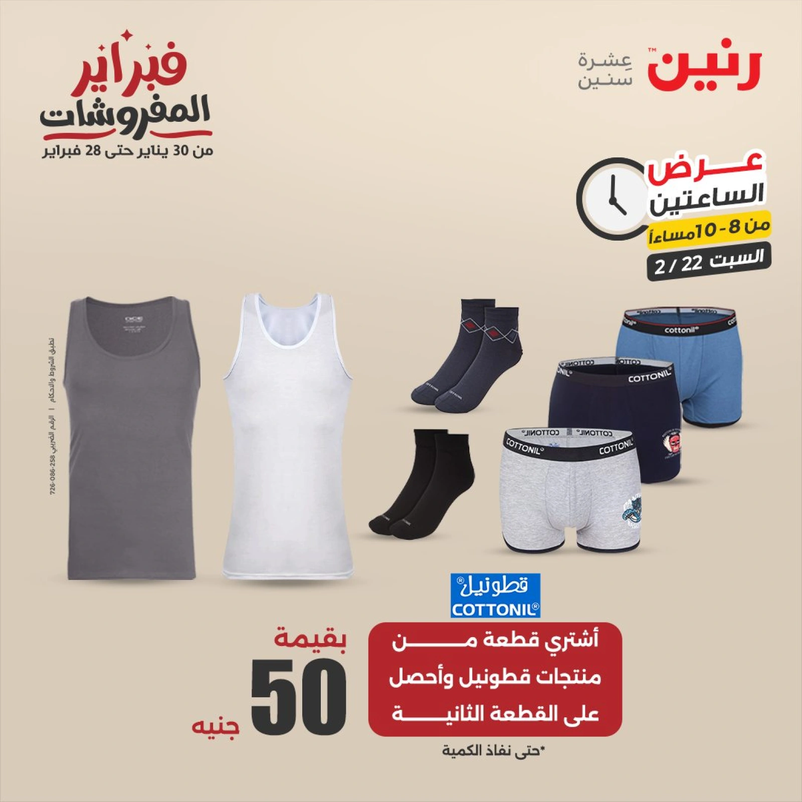 صفحة 34 ضمن عروض الساعتين في رنين مصر