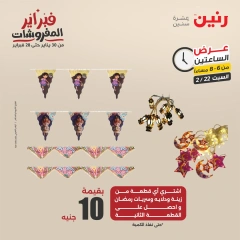 صفحة 21 ضمن عروض الساعتين في رنين مصر