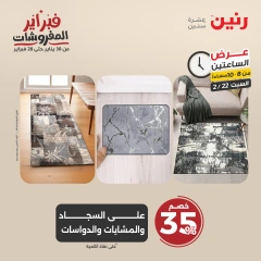 صفحة 33 ضمن عروض الساعتين في رنين مصر