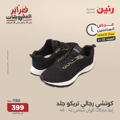 صفحة 5 ضمن عروض الساعتين في رنين مصر
