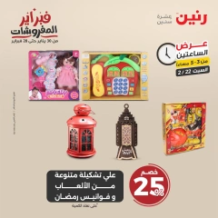 صفحة 8 ضمن عروض الساعتين في رنين مصر