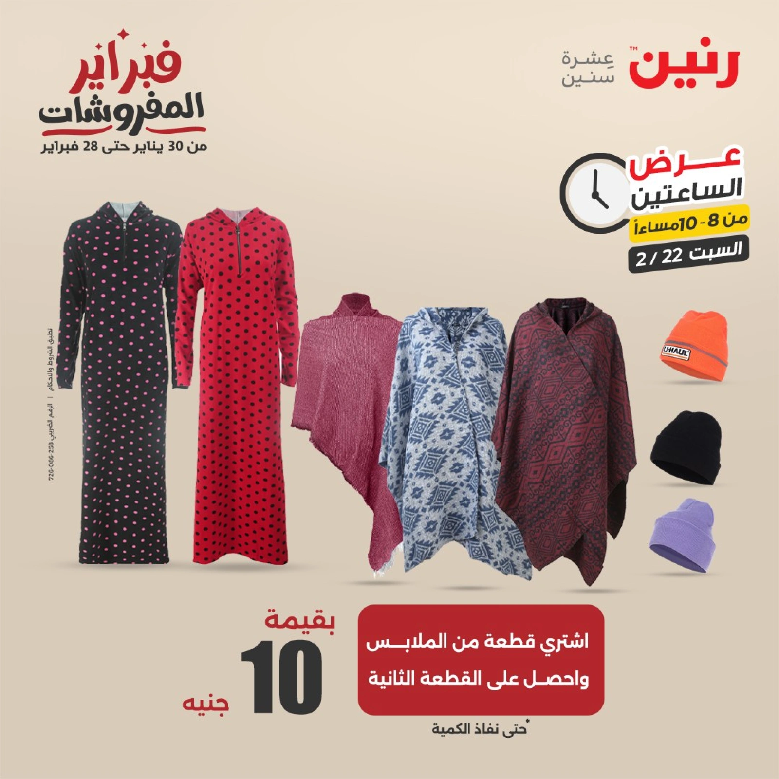 صفحة 29 ضمن عروض الساعتين في رنين مصر