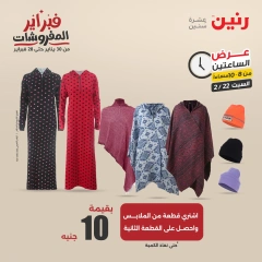 صفحة 29 ضمن عروض الساعتين في رنين مصر