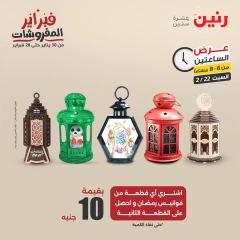 صفحة 18 ضمن عروض الساعتين في رنين مصر