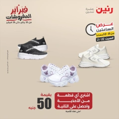 صفحة 30 ضمن عروض الساعتين في رنين مصر