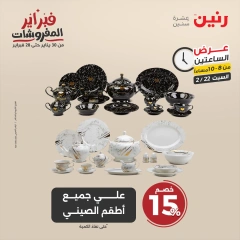 صفحة 26 ضمن عروض الساعتين في رنين مصر