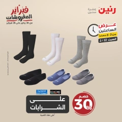 صفحة 4 ضمن عروض الساعتين في رنين مصر