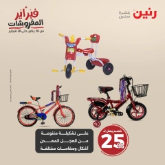 صفحة 37 ضمن عروض الشنط ولعب أطفال في رنين مصر