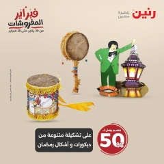 صفحة 43 ضمن عروض الشنط ولعب أطفال في رنين مصر