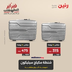 صفحة 11 ضمن عروض الشنط ولعب أطفال في رنين مصر