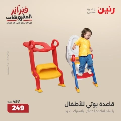 صفحة 31 ضمن عروض الشنط ولعب أطفال في رنين مصر