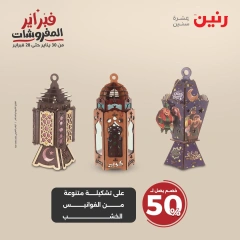 صفحة 40 ضمن عروض الشنط ولعب أطفال في رنين مصر
