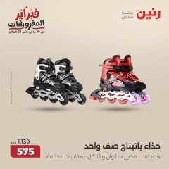صفحة 23 ضمن عروض الشنط ولعب أطفال في رنين مصر