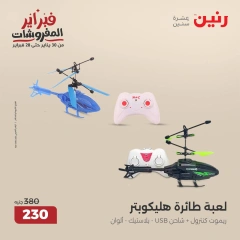 صفحة 30 ضمن عروض الشنط ولعب أطفال في رنين مصر