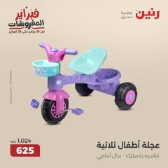 صفحة 22 ضمن عروض الشنط ولعب أطفال في رنين مصر