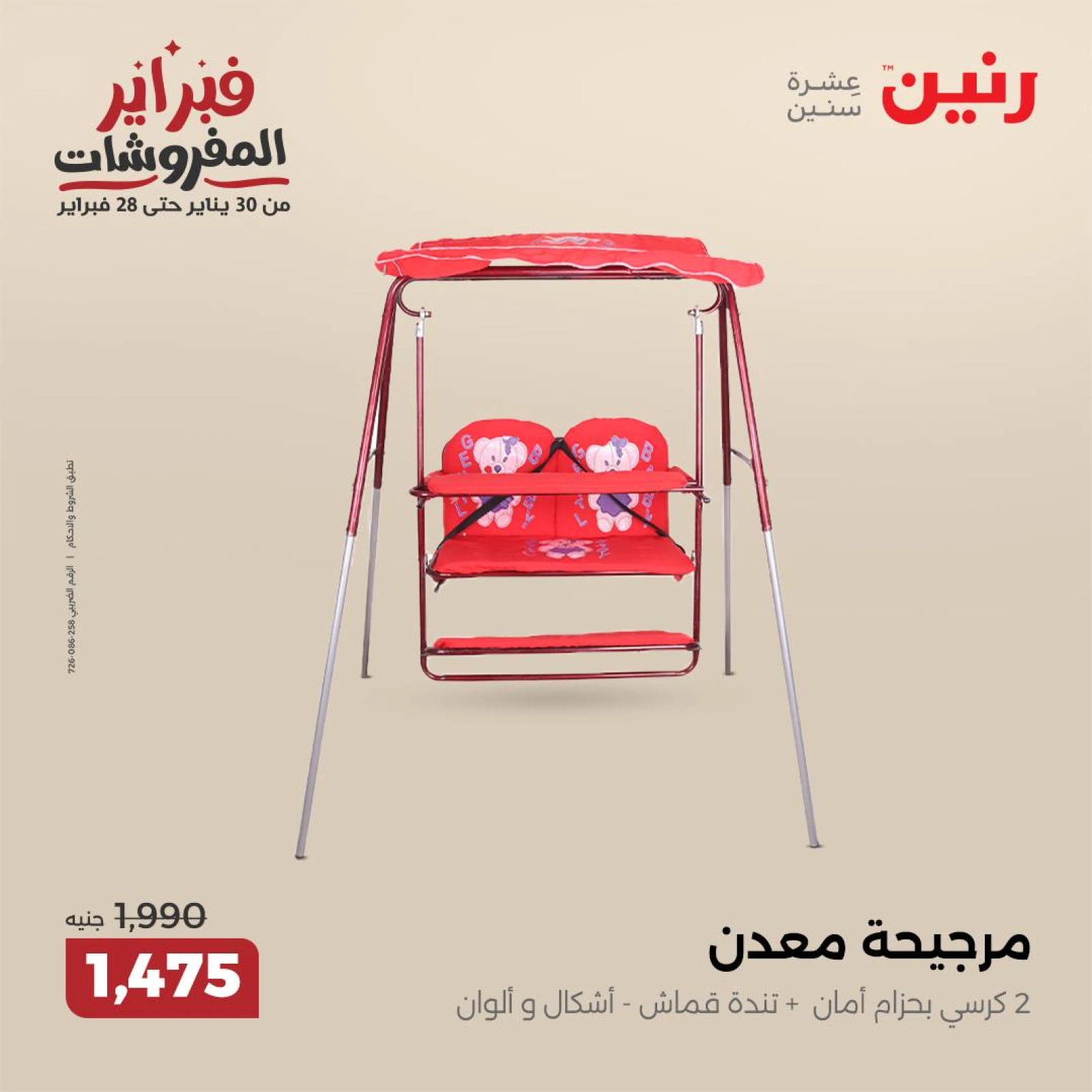 صفحة 19 ضمن عروض الشنط ولعب أطفال في رنين مصر