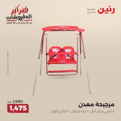صفحة 19 ضمن عروض الشنط ولعب أطفال في رنين مصر