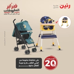 صفحة 36 ضمن عروض الشنط ولعب أطفال في رنين مصر
