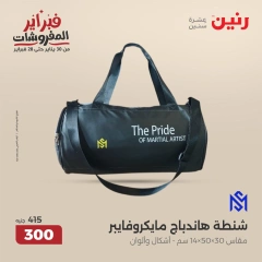 صفحة 6 ضمن عروض الشنط ولعب أطفال في رنين مصر
