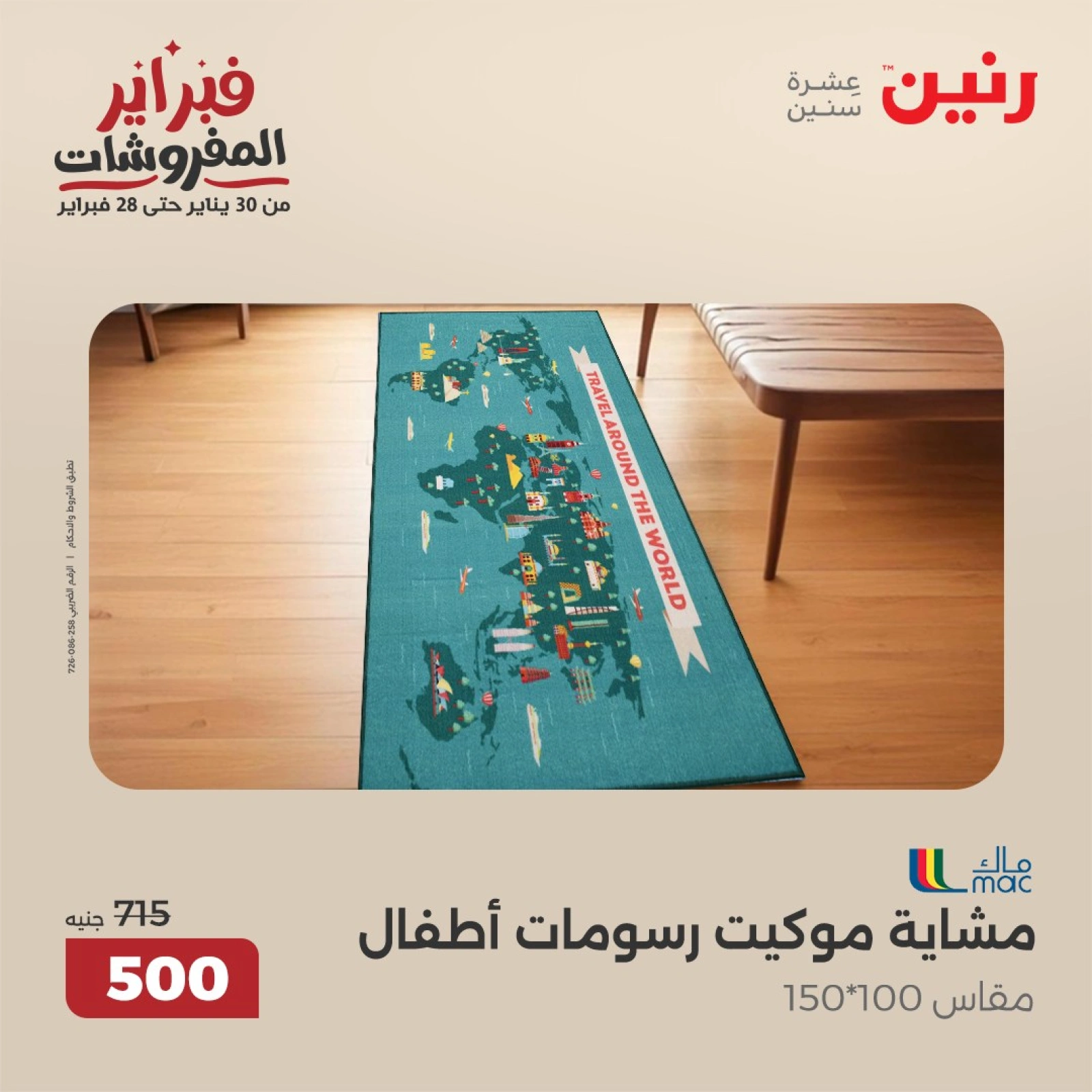 صفحة 17 ضمن عروض الشنط ولعب أطفال في رنين مصر