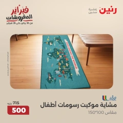 صفحة 17 ضمن عروض الشنط ولعب أطفال في رنين مصر