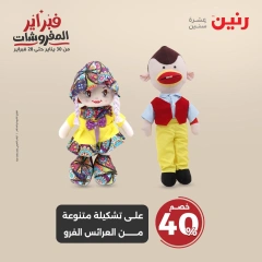 صفحة 42 ضمن عروض الشنط ولعب أطفال في رنين مصر