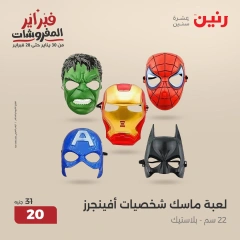 صفحة 44 ضمن عروض الشنط ولعب أطفال في رنين مصر