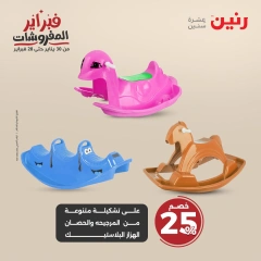 صفحة 38 ضمن عروض الشنط ولعب أطفال في رنين مصر