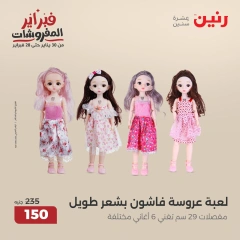 صفحة 32 ضمن عروض الشنط ولعب أطفال في رنين مصر