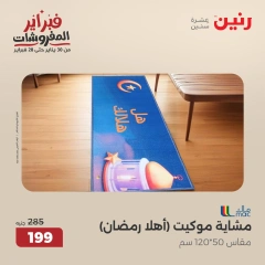 صفحة 2 ضمن عروض الشنط ولعب أطفال في رنين مصر