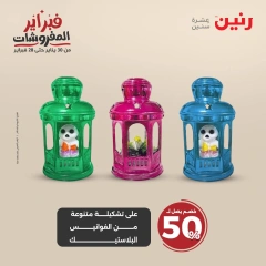صفحة 41 ضمن عروض الشنط ولعب أطفال في رنين مصر