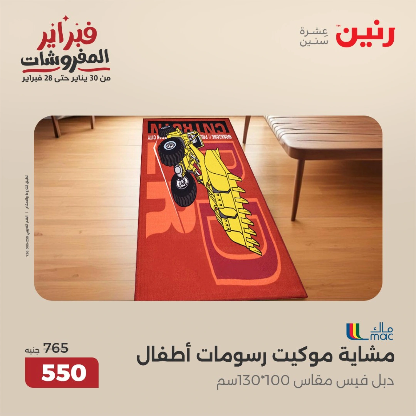 صفحة 3 ضمن عروض الشنط ولعب أطفال في رنين مصر