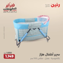 صفحة 20 ضمن عروض الشنط ولعب أطفال في رنين مصر