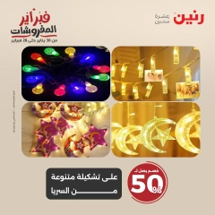 صفحة 4 ضمن عروض الشنط ولعب أطفال في رنين مصر