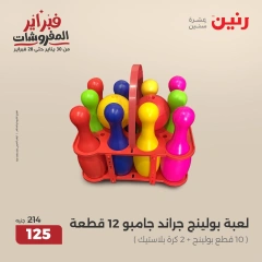 صفحة 33 ضمن عروض الشنط ولعب أطفال في رنين مصر