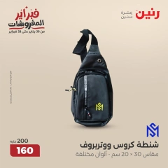 صفحة 9 ضمن عروض الشنط ولعب أطفال في رنين مصر
