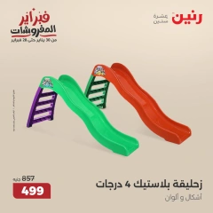 صفحة 24 ضمن عروض الشنط ولعب أطفال في رنين مصر